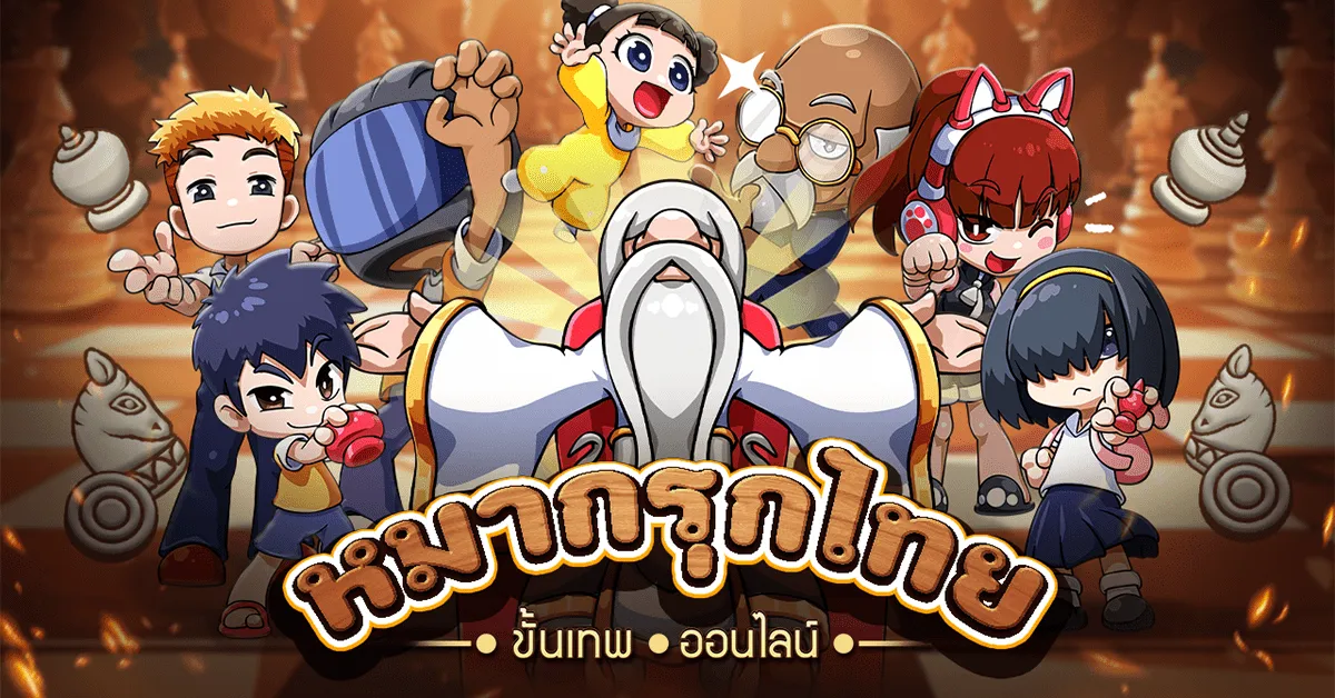 วิธีการสมัคร GAMEINDY ID หมากรุกขั้นเทพ (ในกรณีที่ไม่เคยมี ID เกมมาก่อน)